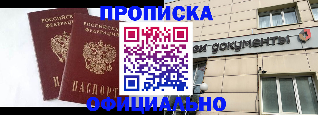 прописка для военкомата в Волоколамске