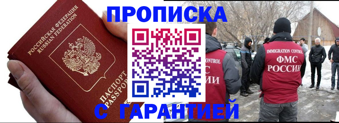 прописка для работы в Волоколамске