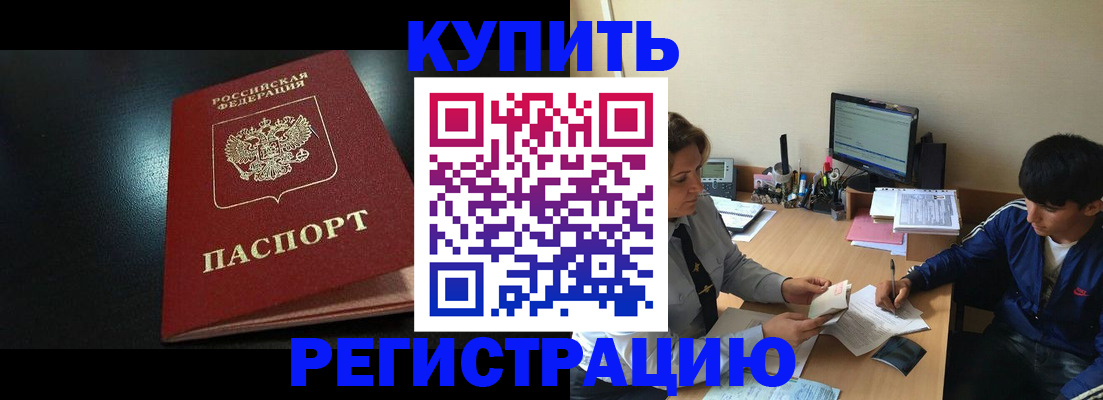 прописка регистрация в Волоколамске