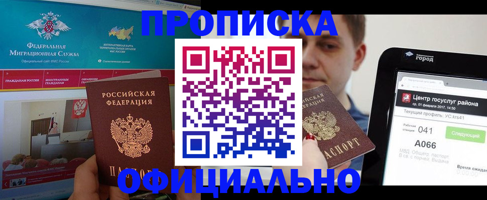 прописка в Волоколамске
